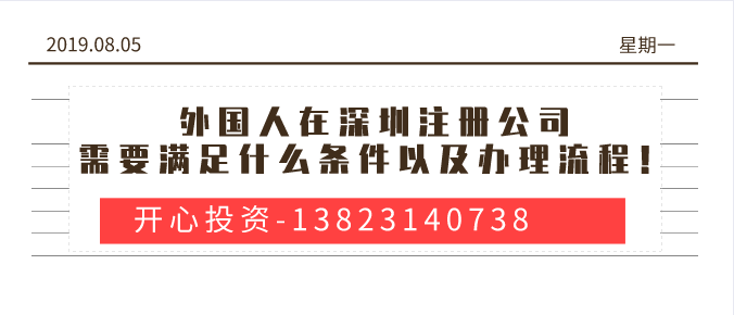 外國人在深圳注冊公司/